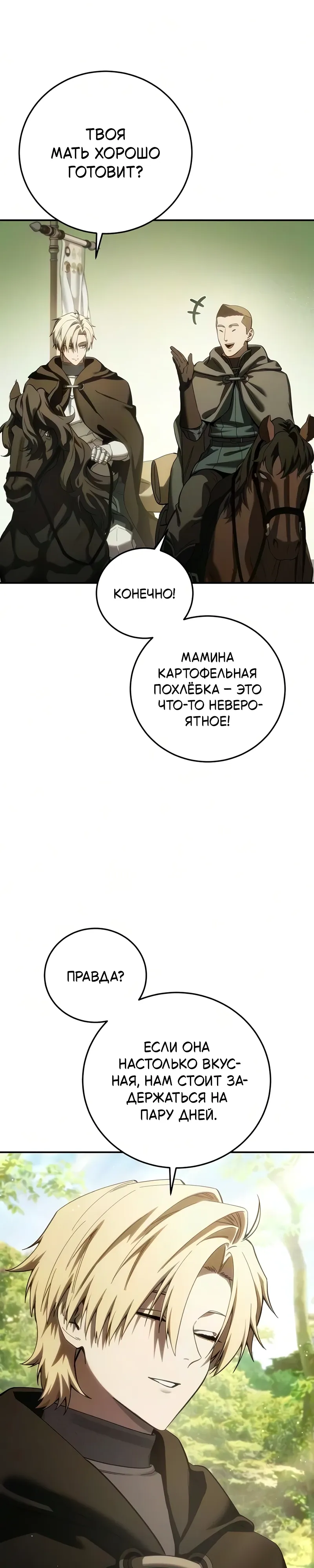 Read Звёздный мастер меча RU Manga Online