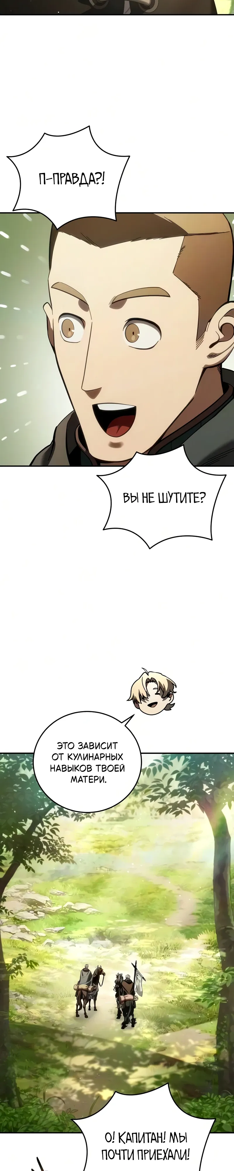 Read Звёздный мастер меча RU Manga Online