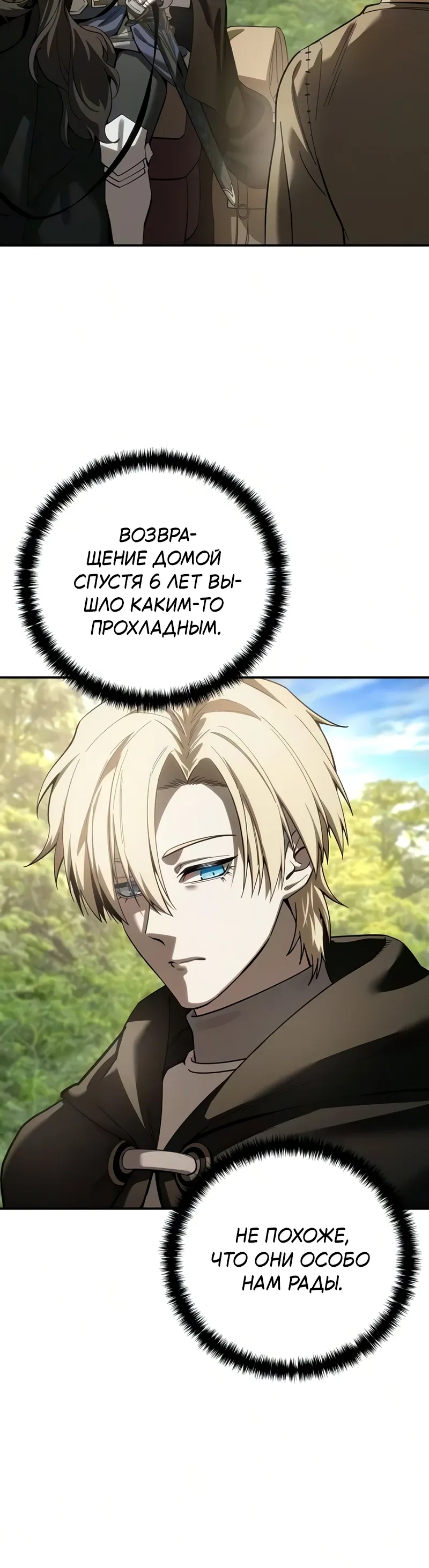 Read Звёздный мастер меча RU Manga Online