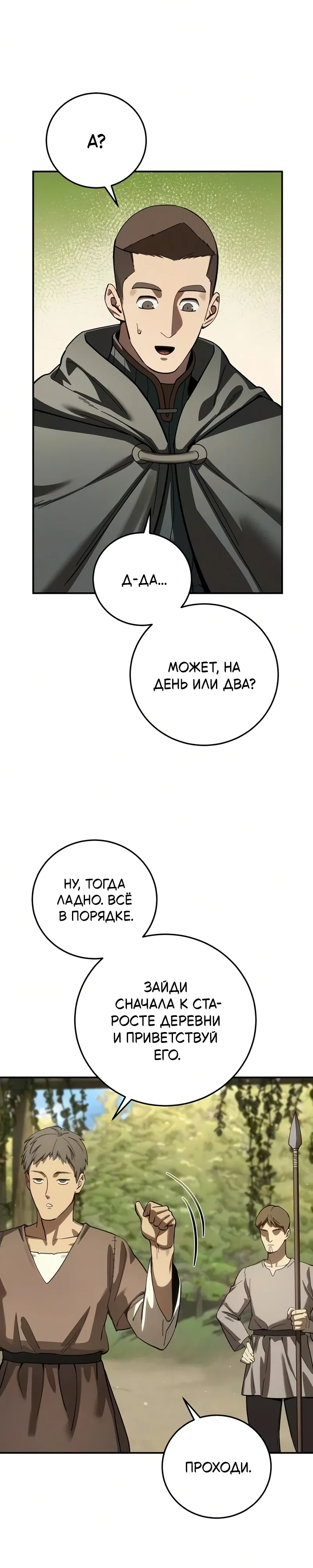 Read Звёздный мастер меча RU Manga Online