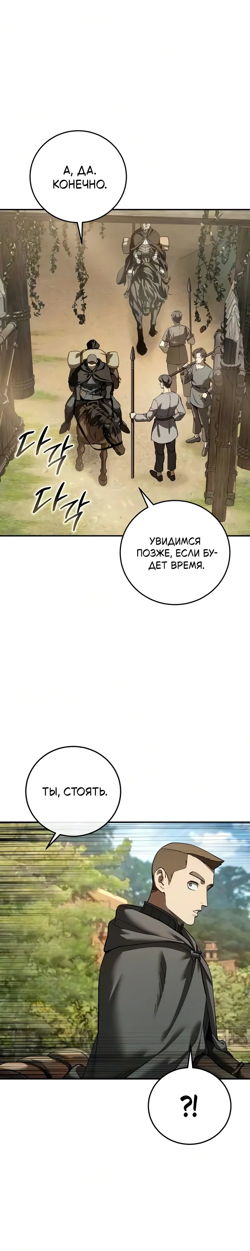 Read Звёздный мастер меча RU Manga Online
