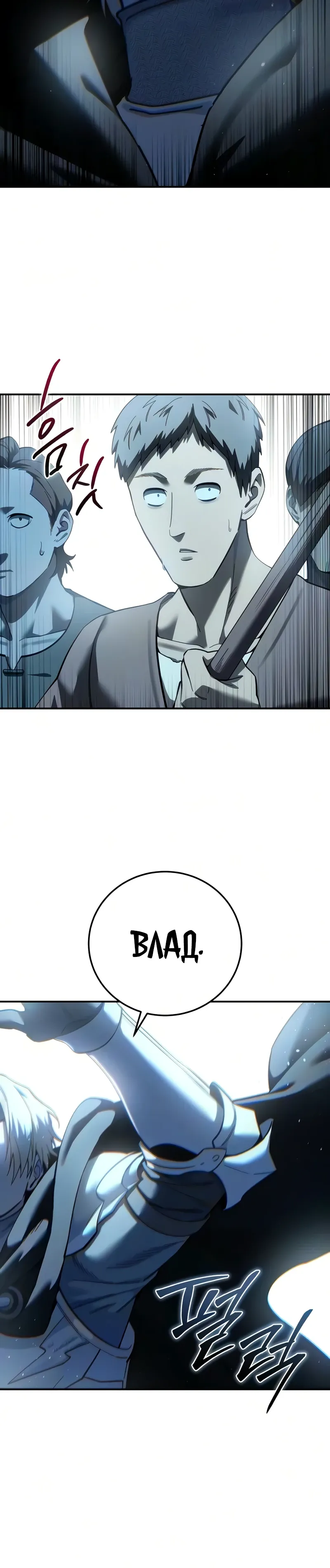 Read Звёздный мастер меча RU Manga Online