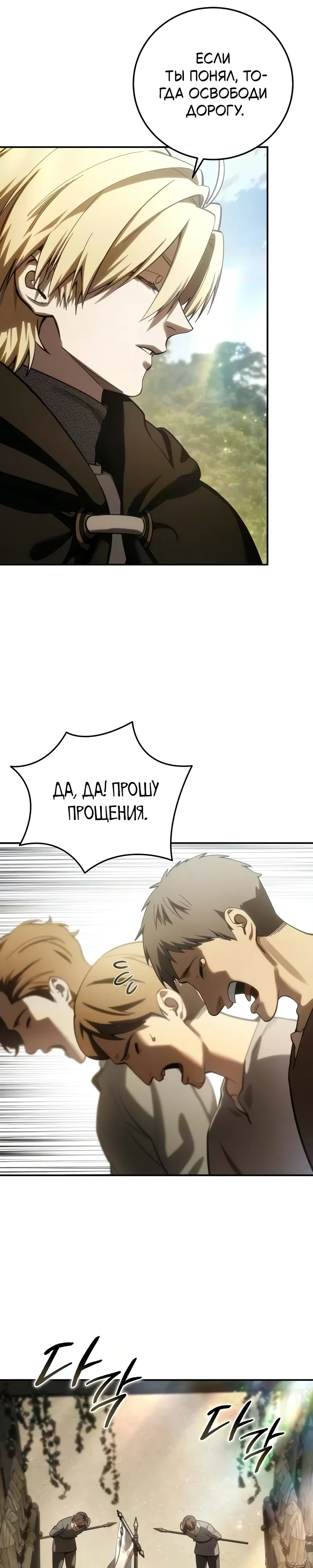 Read Звёздный мастер меча RU Manga Online