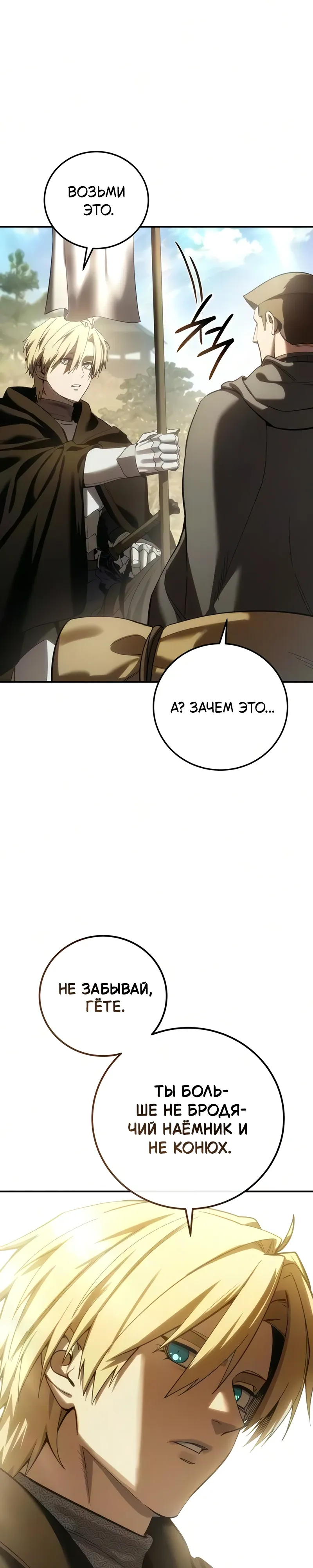 Read Звёздный мастер меча RU Manga Online