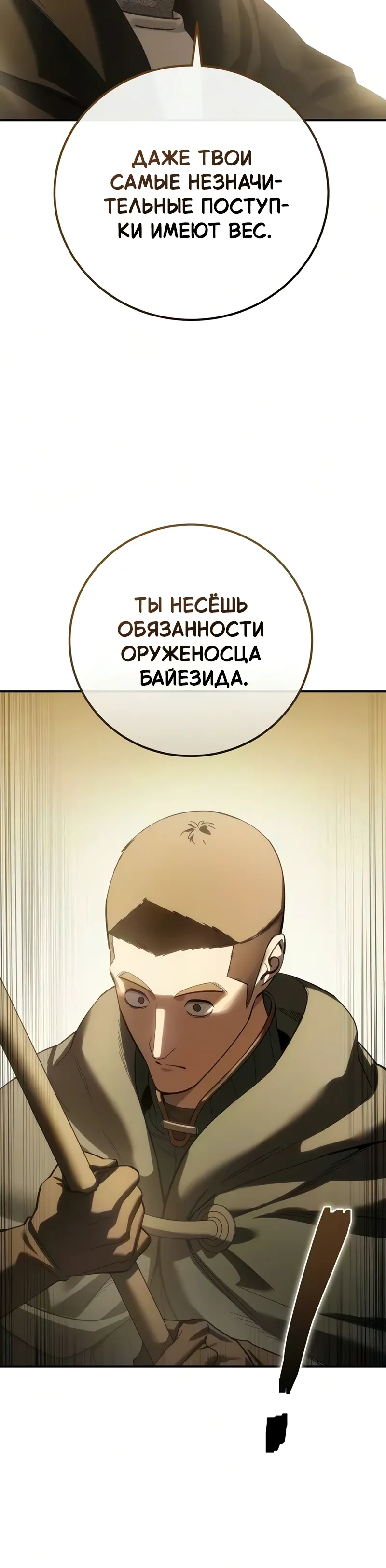 Read Звёздный мастер меча RU Manga Online