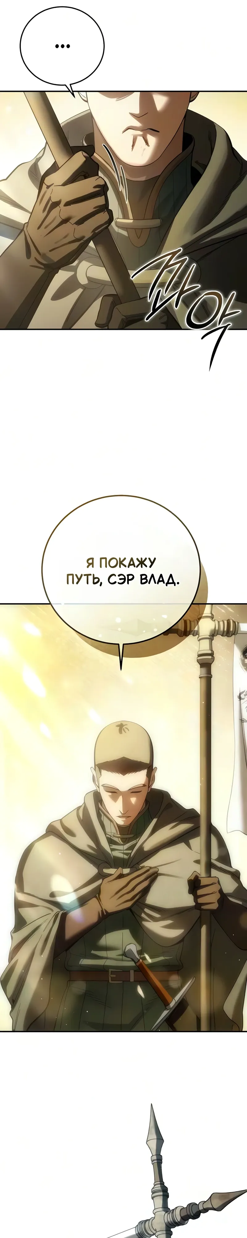 Read Звёздный мастер меча RU Manga Online