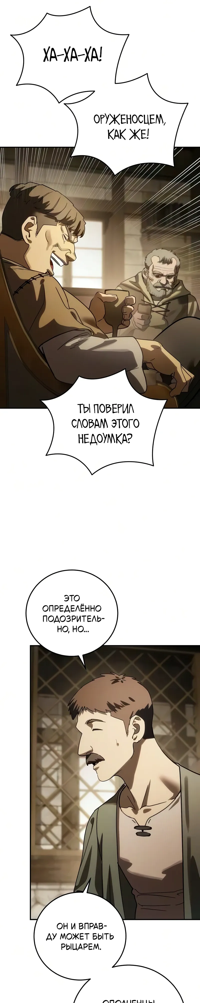 Read Звёздный мастер меча RU Manga Online