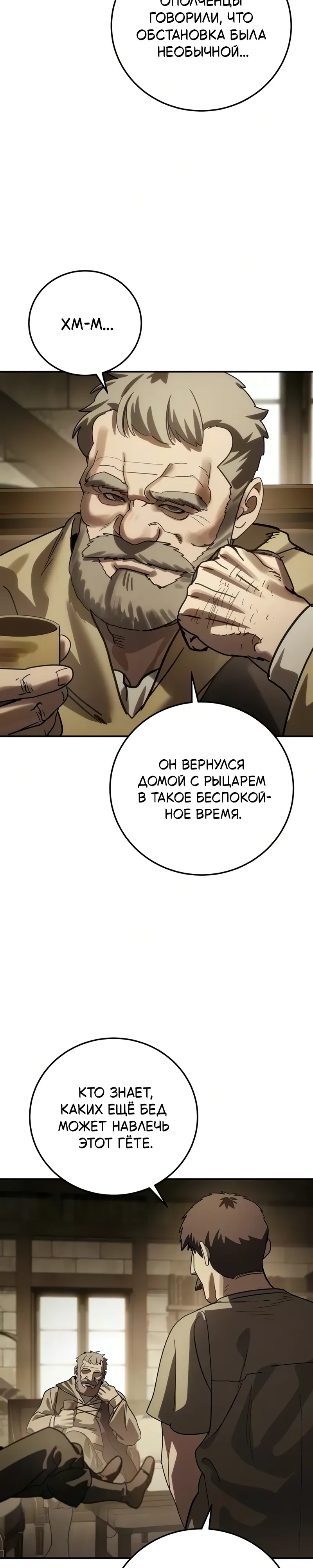 Read Звёздный мастер меча RU Manga Online