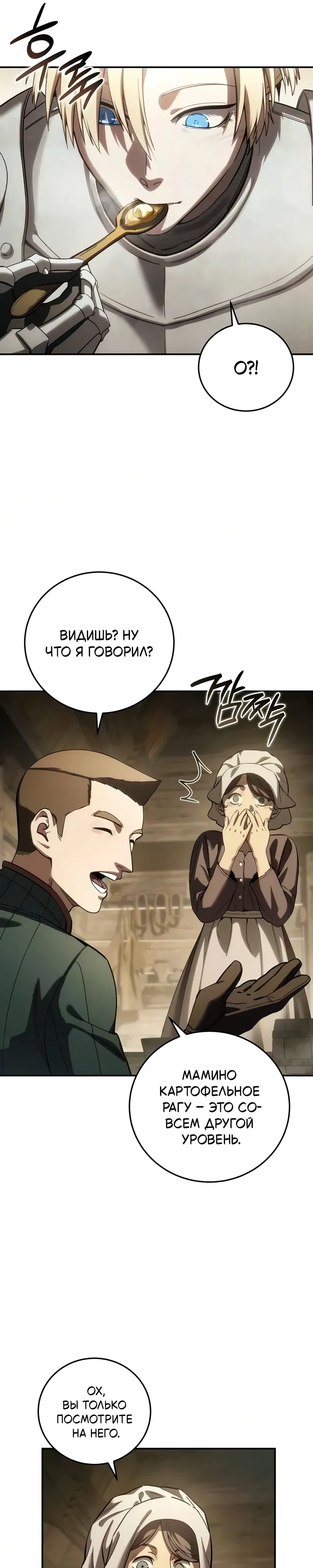 Read Звёздный мастер меча RU Manga Online