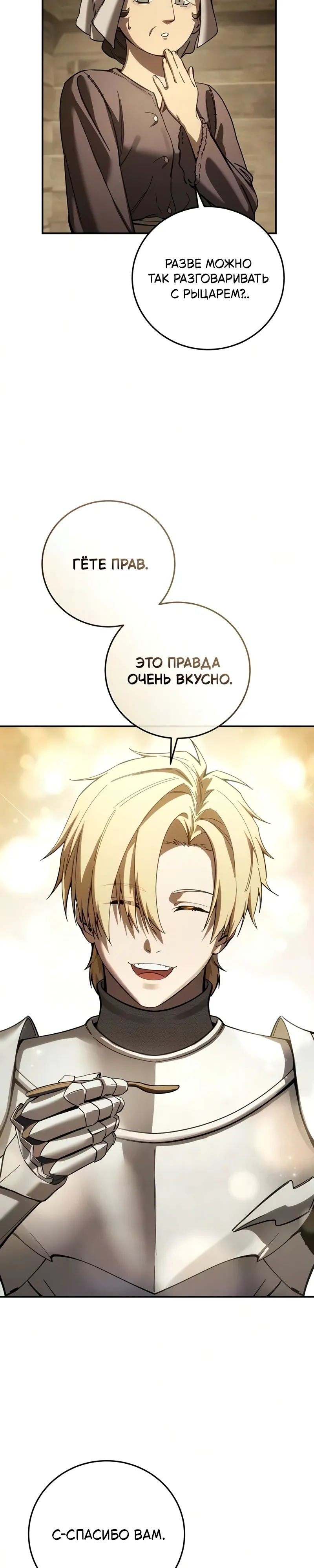 Read Звёздный мастер меча RU Manga Online