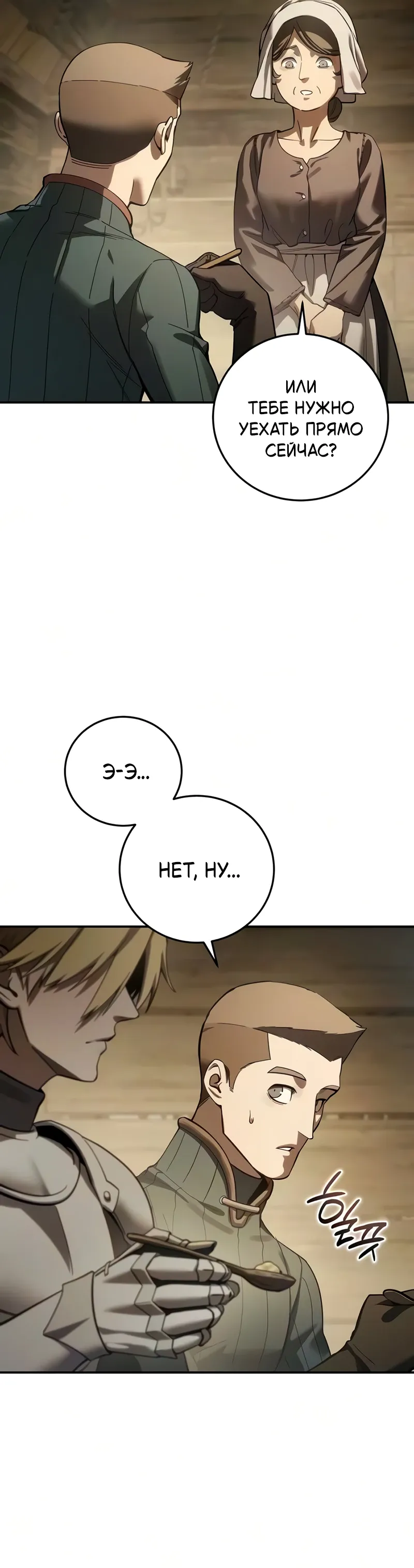 Read Звёздный мастер меча RU Manga Online