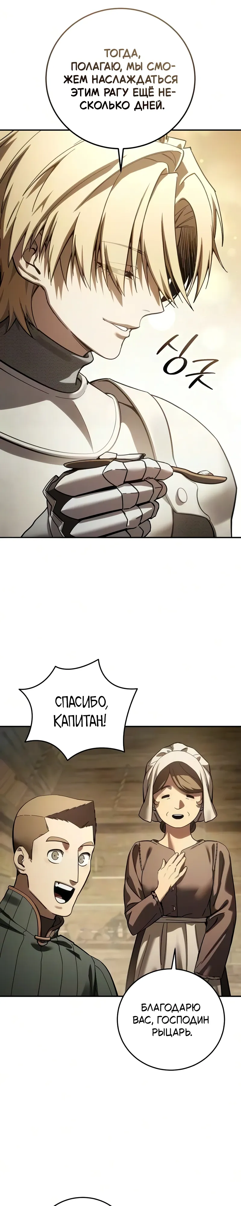 Read Звёздный мастер меча RU Manga Online