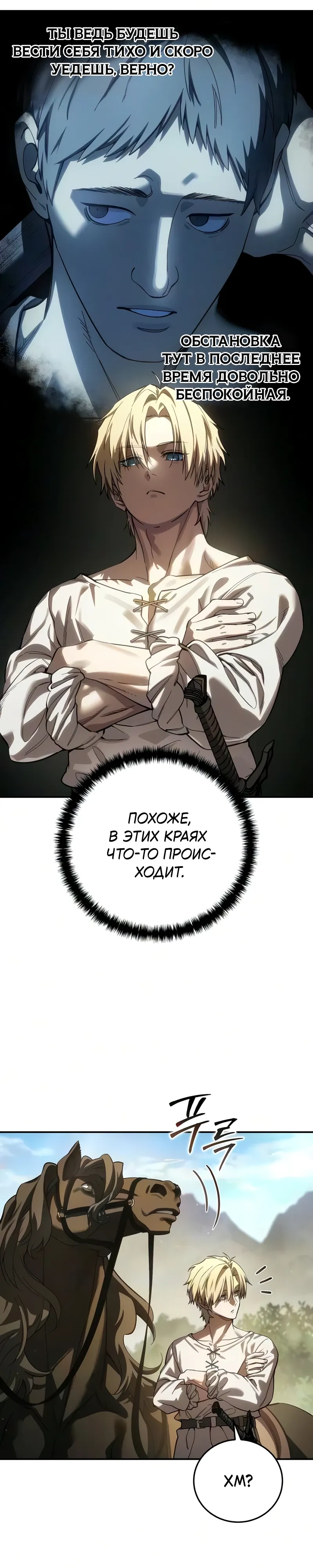 Read Звёздный мастер меча RU Manga Online