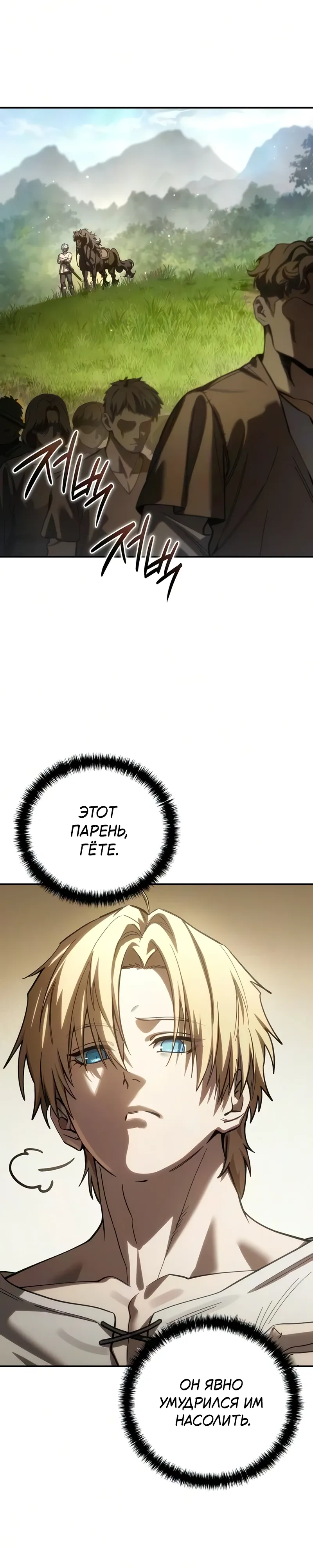 Read Звёздный мастер меча RU Manga Online