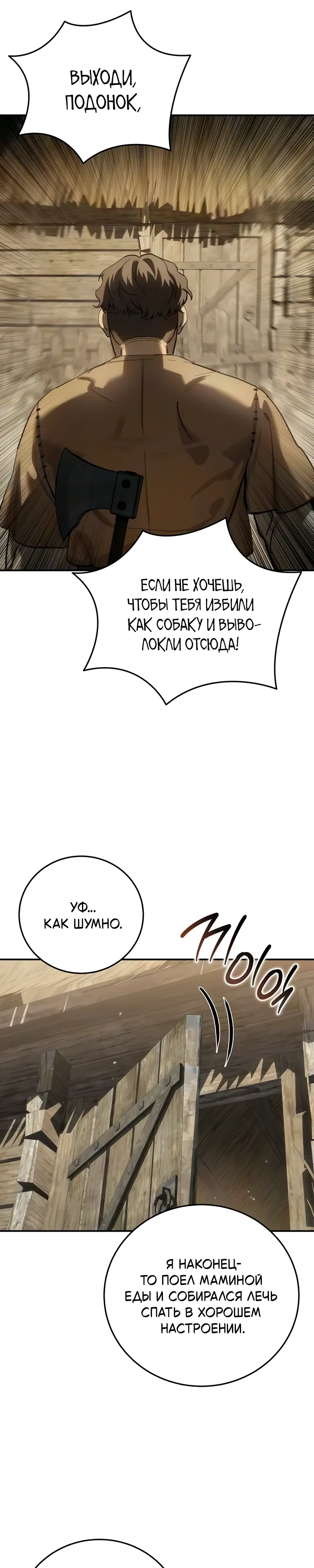 Read Звёздный мастер меча RU Manga Online
