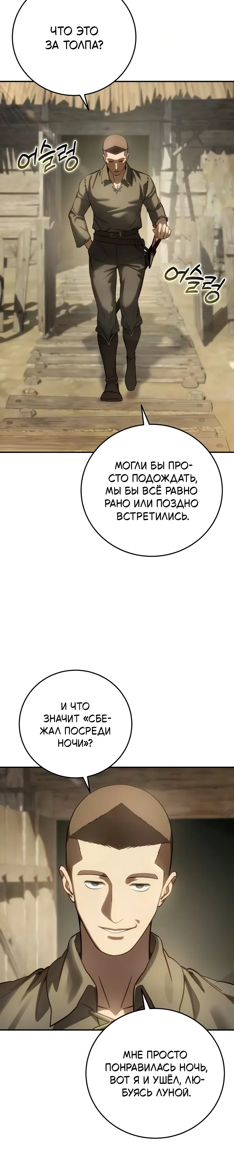 Read Звёздный мастер меча RU Manga Online