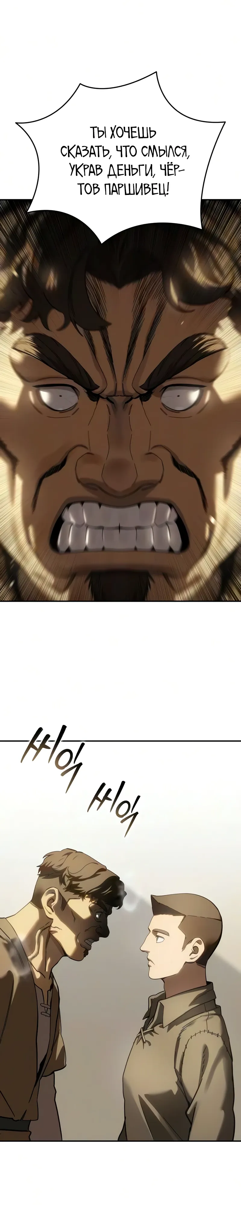 Read Звёздный мастер меча RU Manga Online