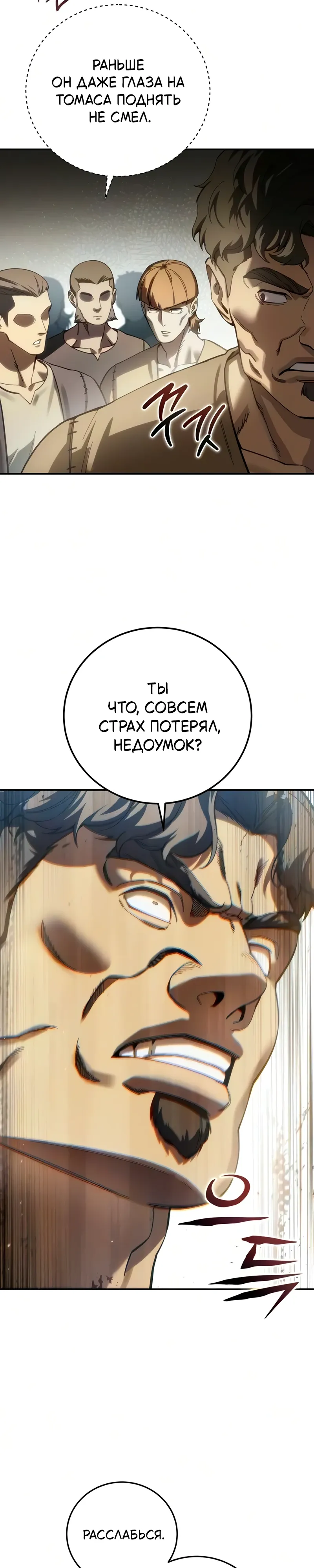 Read Звёздный мастер меча RU Manga Online