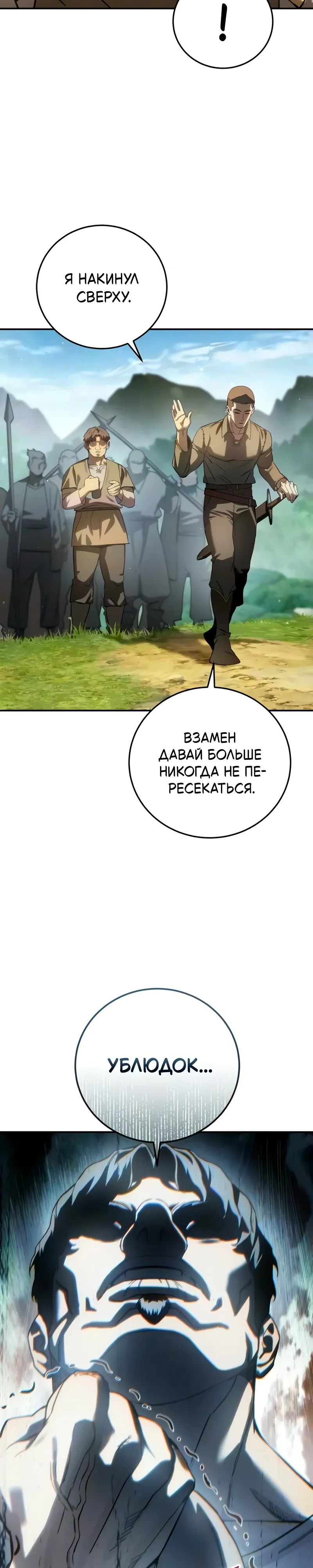 Read Звёздный мастер меча RU Manga Online