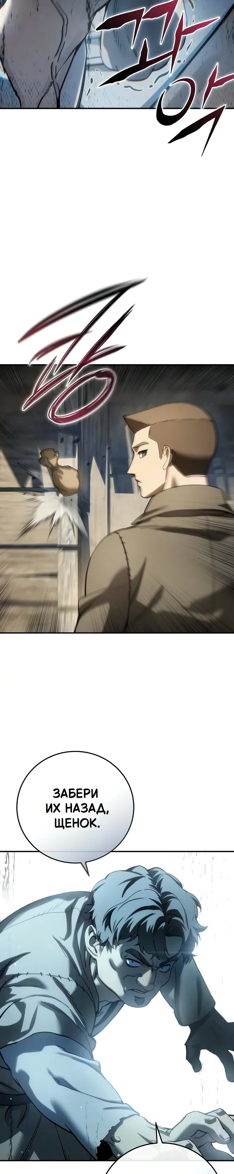 Read Звёздный мастер меча RU Manga Online