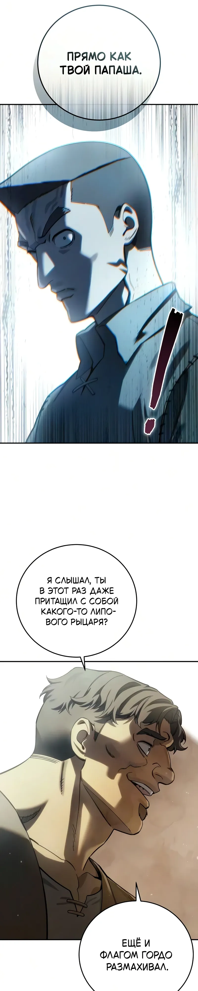 Read Звёздный мастер меча RU Manga Online