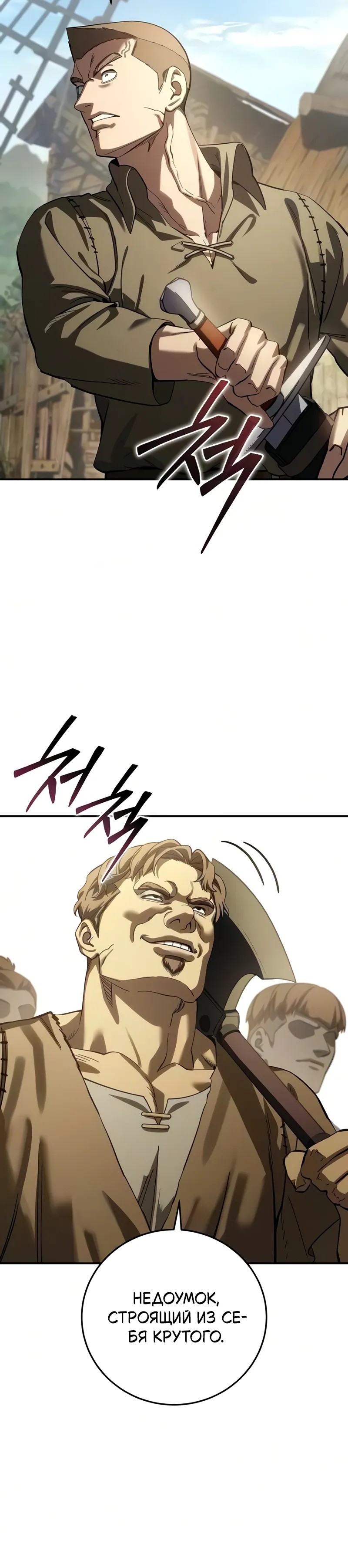 Read Звёздный мастер меча RU Manga Online