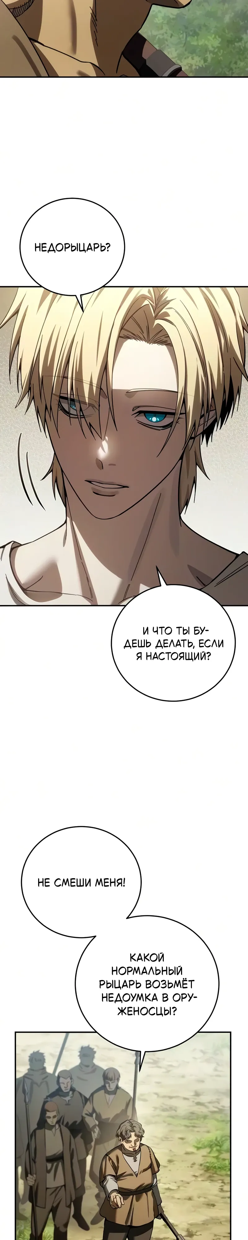 Read Звёздный мастер меча RU Manga Online