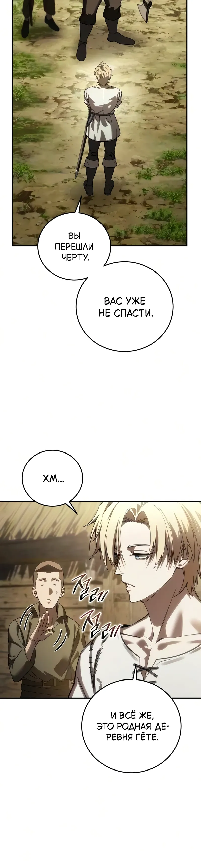 Read Звёздный мастер меча RU Manga Online