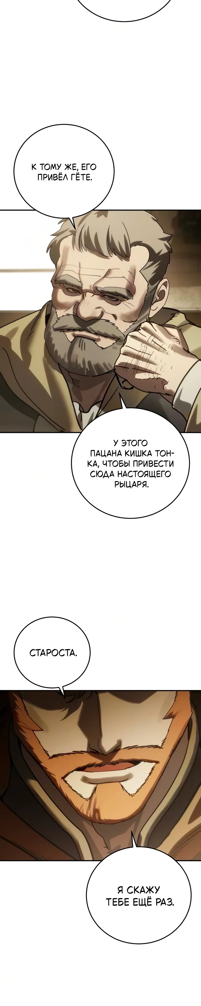 Read Звёздный мастер меча RU Manga Online