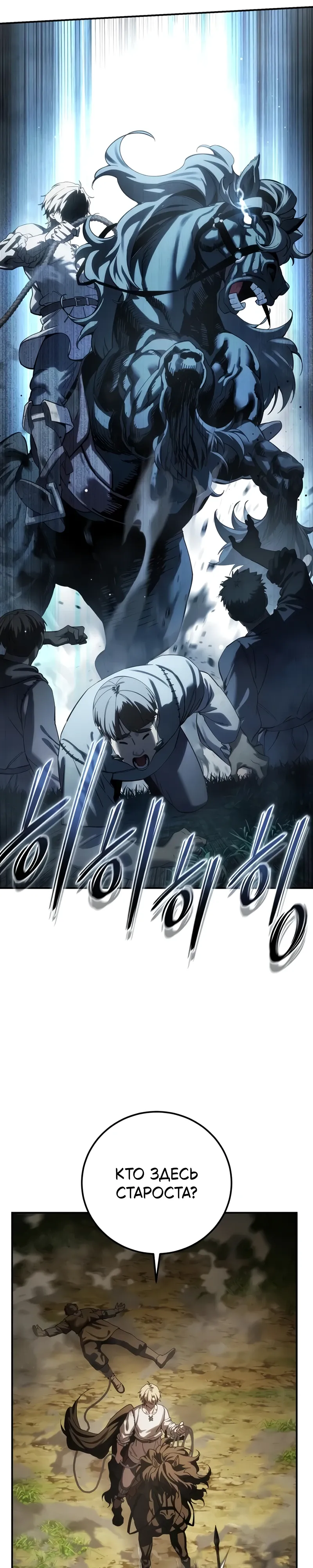 Read Звёздный мастер меча RU Manga Online