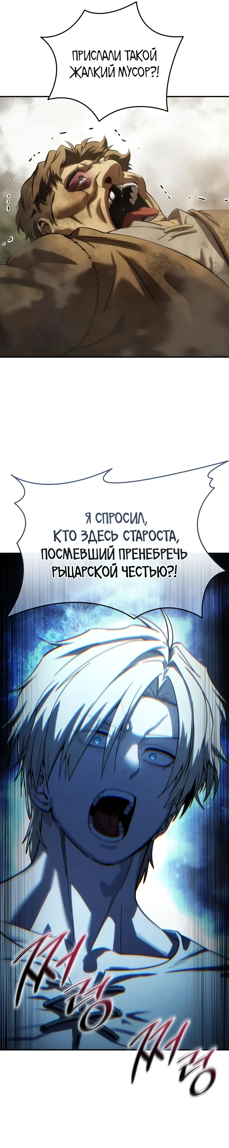 Read Звёздный мастер меча RU Manga Online