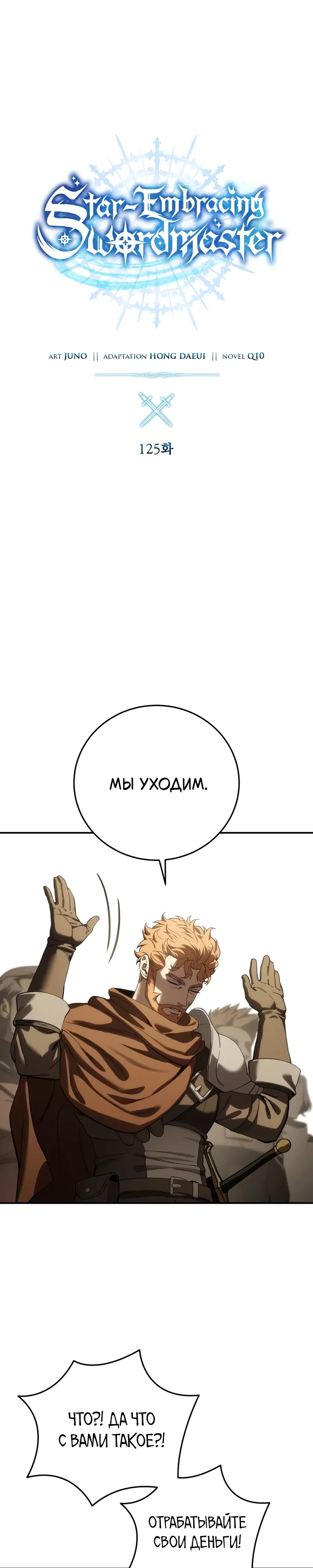 Read Звёздный мастер меча RU Manga Online
