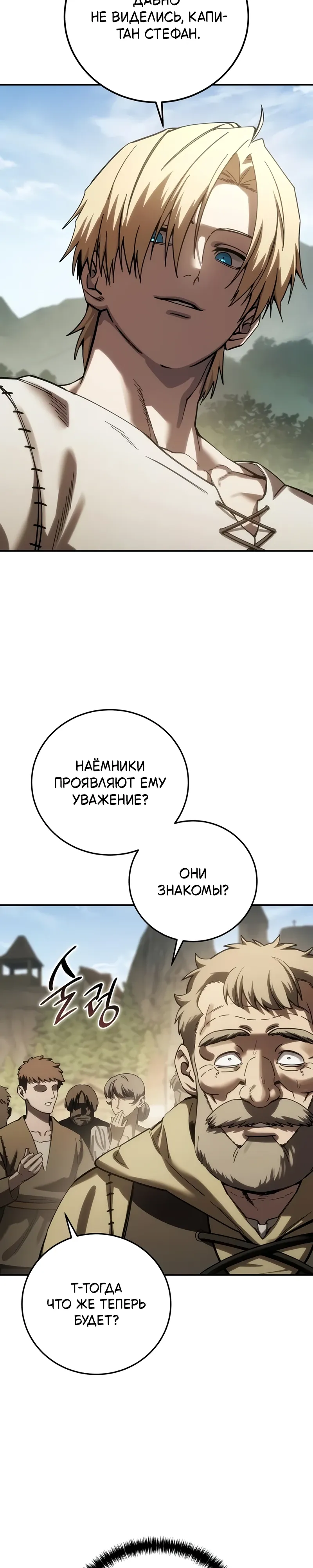 Read Звёздный мастер меча RU Manga Online