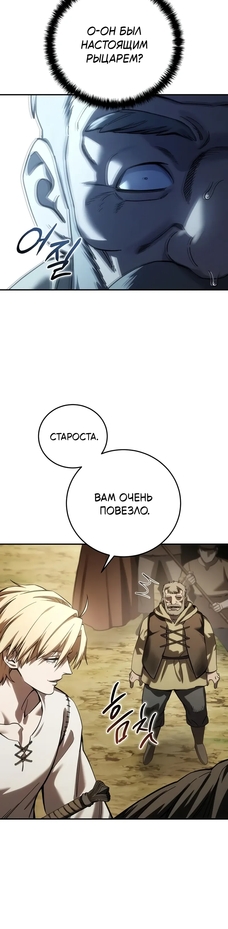 Read Звёздный мастер меча RU Manga Online