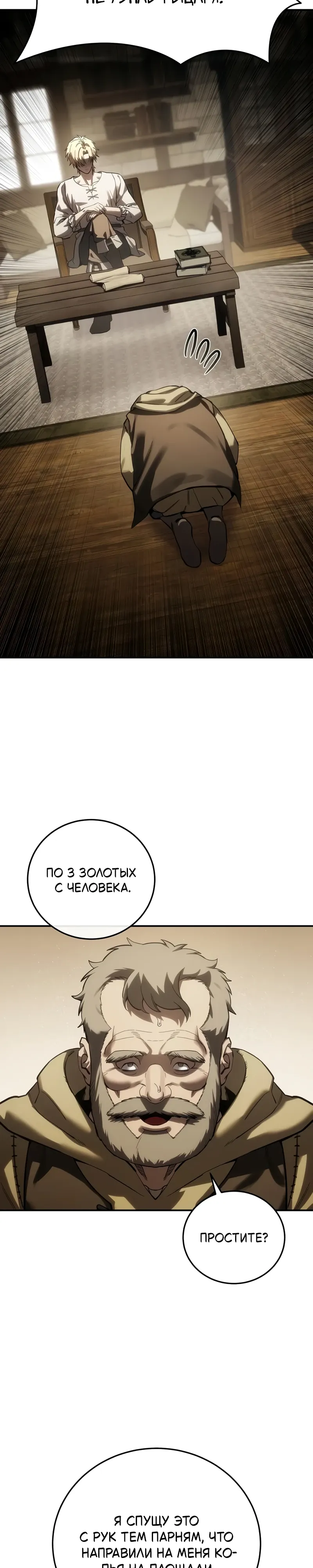 Read Звёздный мастер меча RU Manga Online