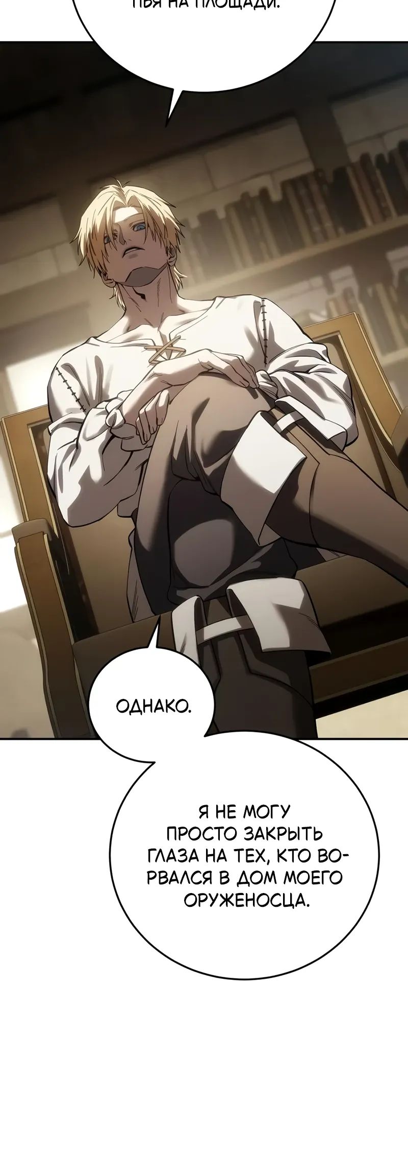 Read Звёздный мастер меча RU Manga Online