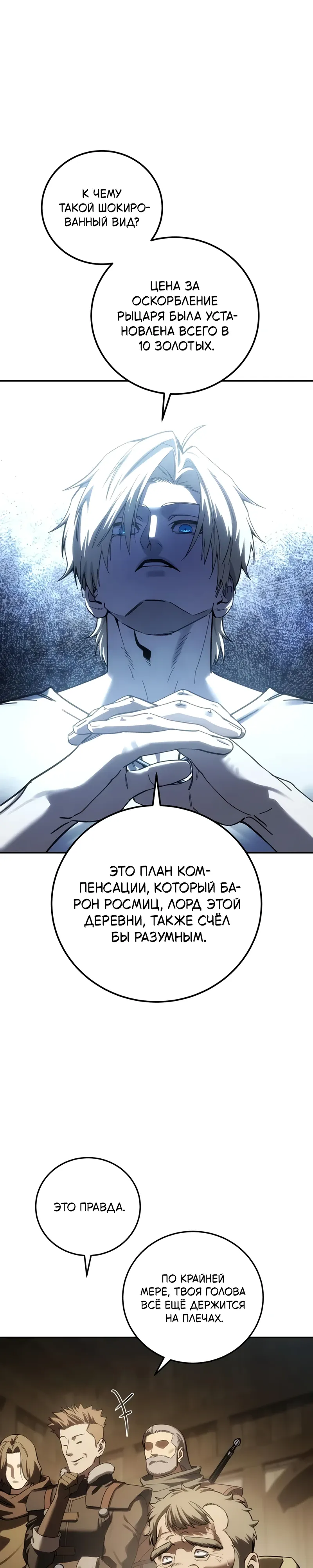 Read Звёздный мастер меча RU Manga Online