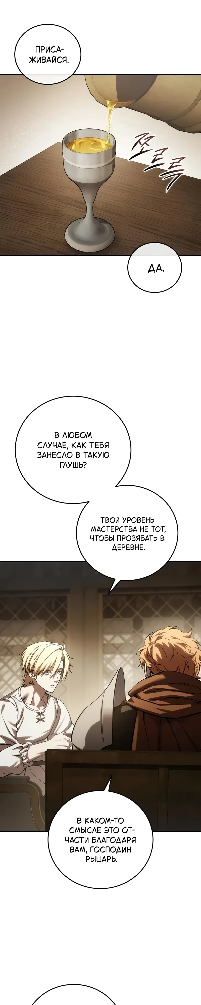 Read Звёздный мастер меча RU Manga Online