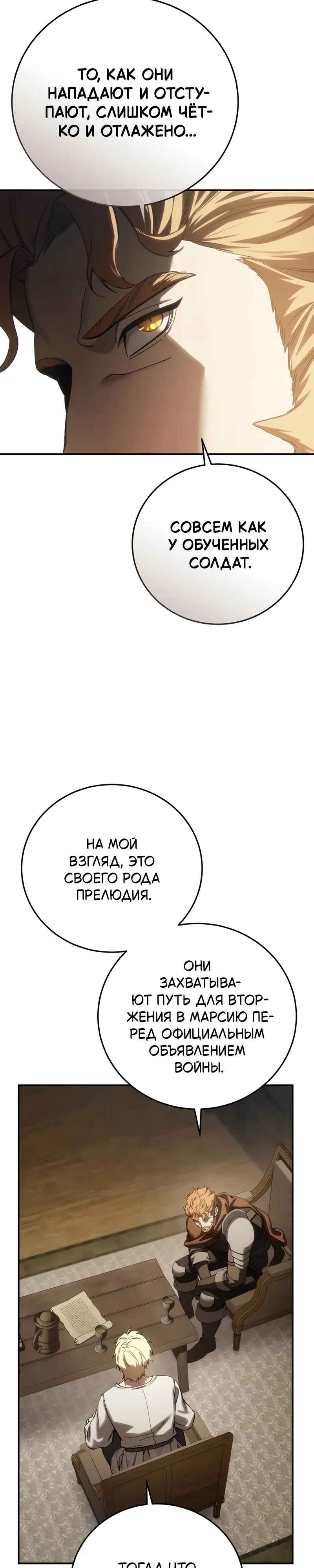 Read Звёздный мастер меча RU Manga Online