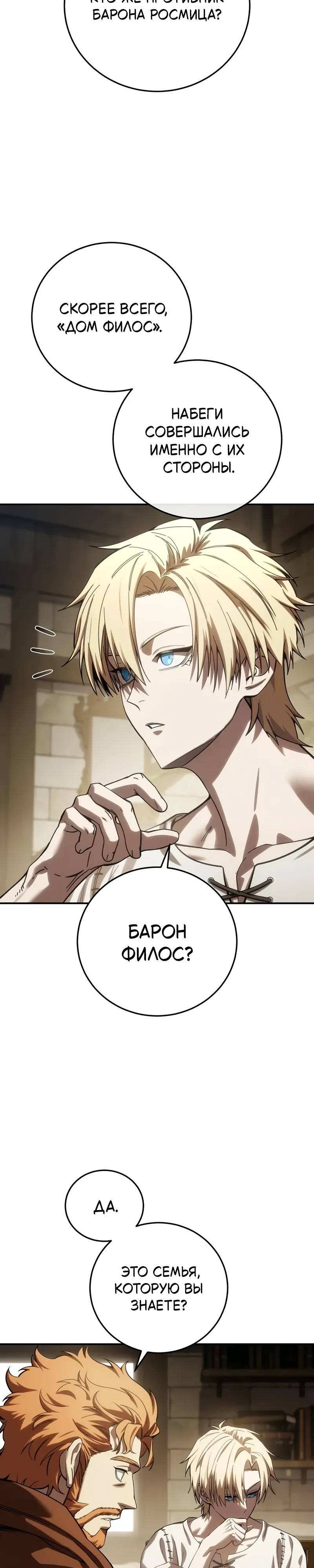 Read Звёздный мастер меча RU Manga Online