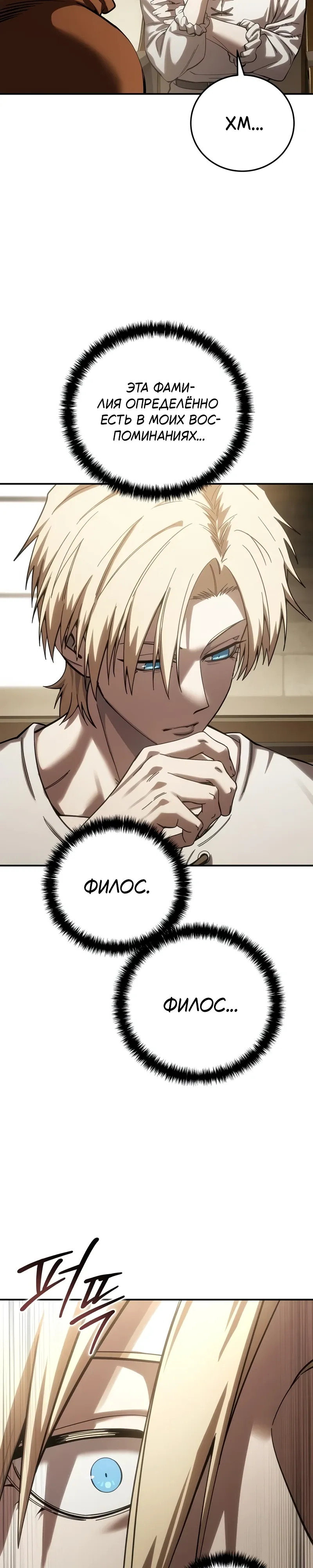 Read Звёздный мастер меча RU Manga Online