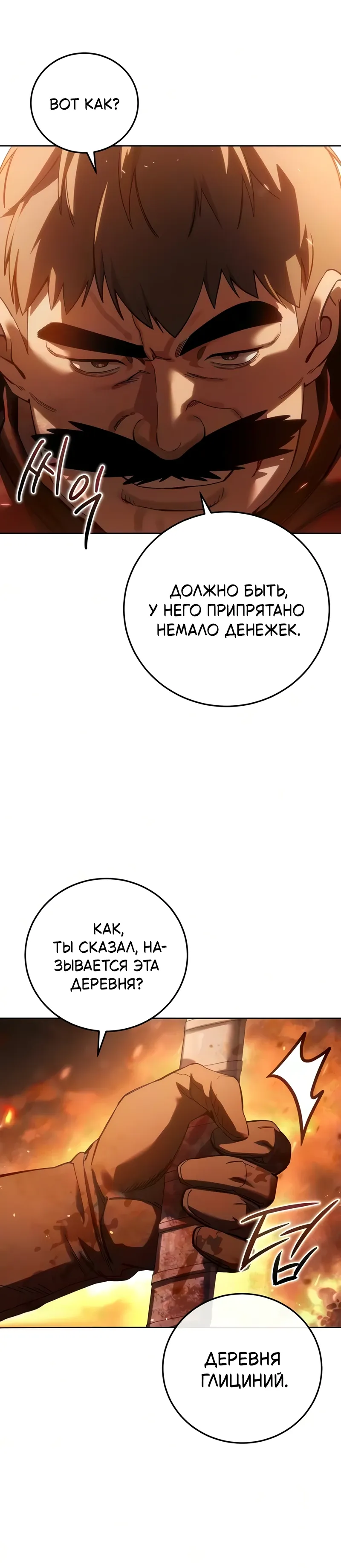 Read Звёздный мастер меча RU Manga Online