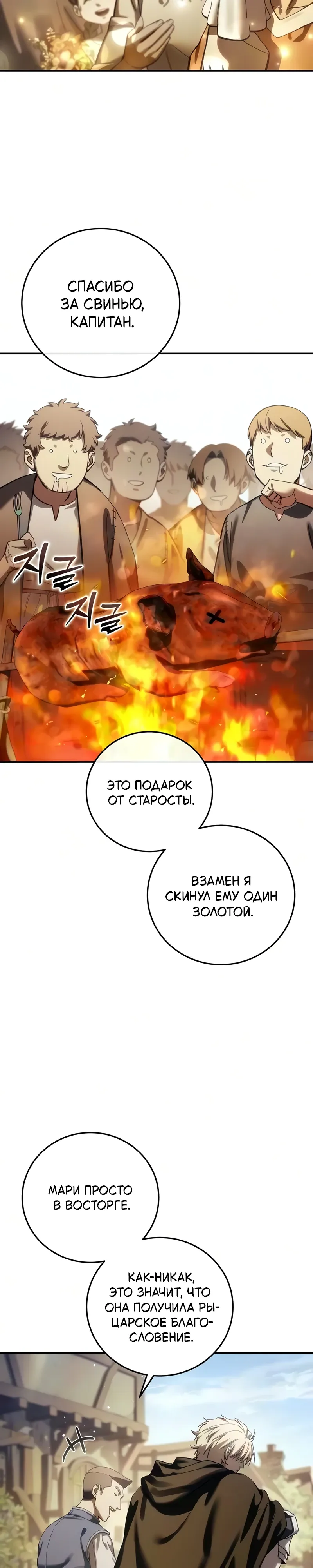 Read Звёздный мастер меча RU Manga Online