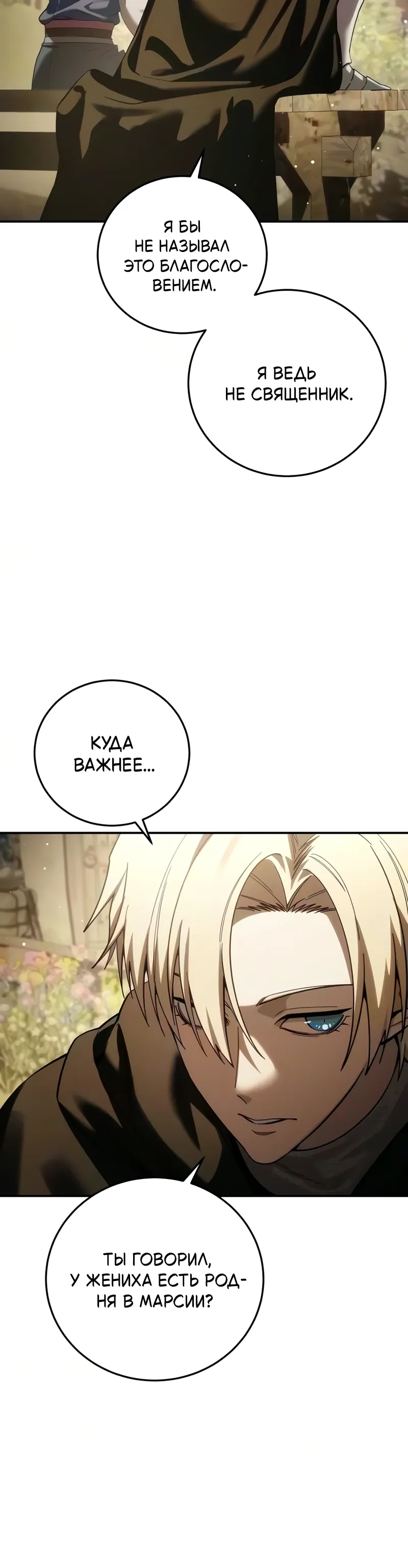 Read Звёздный мастер меча RU Manga Online