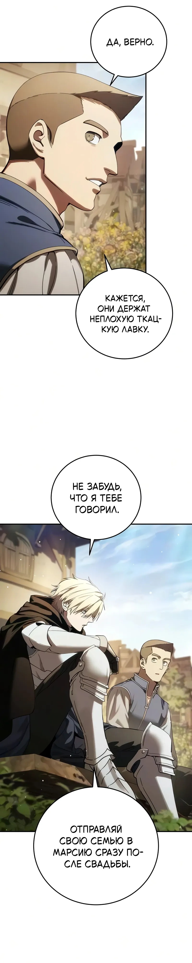 Read Звёздный мастер меча RU Manga Online