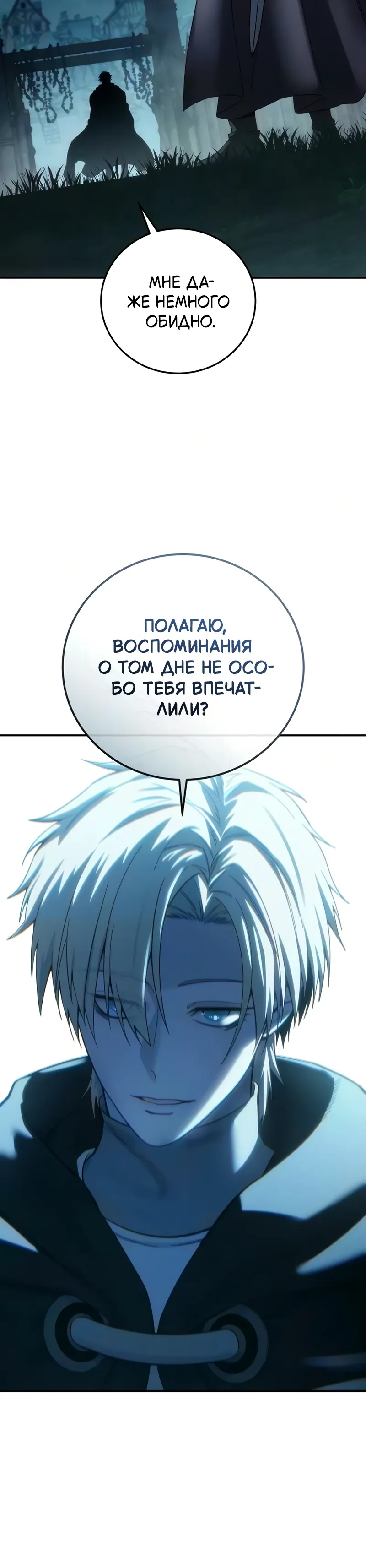 Read Звёздный мастер меча RU Manga Online