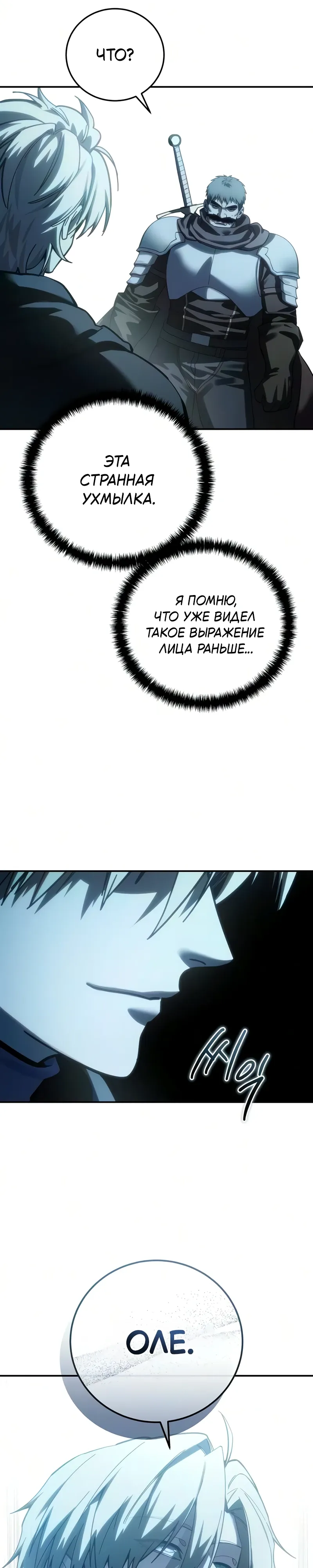 Read Звёздный мастер меча RU Manga Online