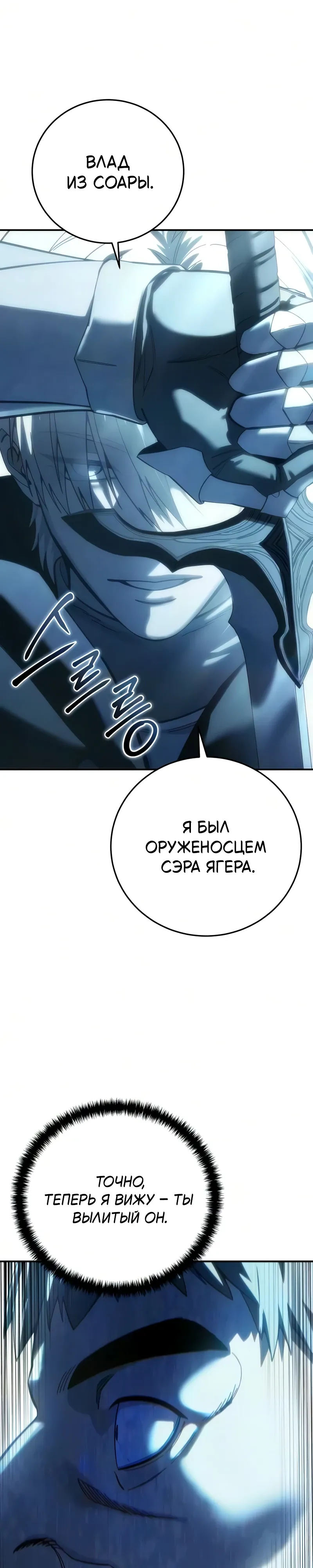 Read Звёздный мастер меча RU Manga Online