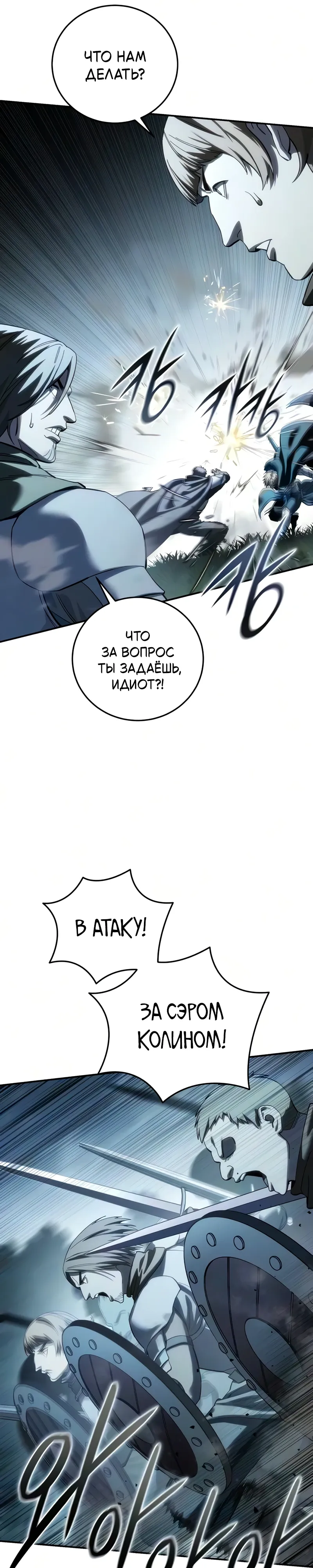 Read Звёздный мастер меча RU Manga Online