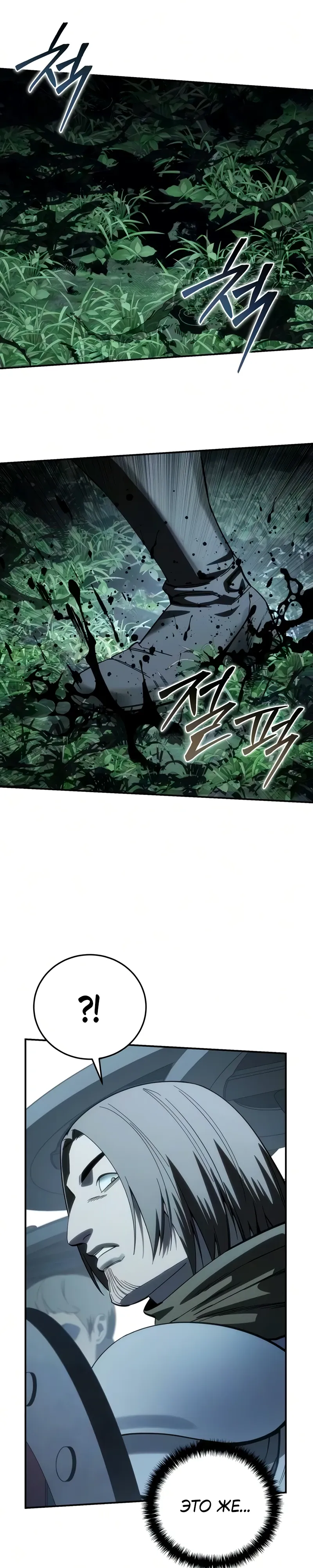 Read Звёздный мастер меча RU Manga Online